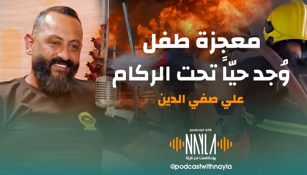 معجزة طفل وُجد حيّاً تحت الركام في لبنان (فيديو)