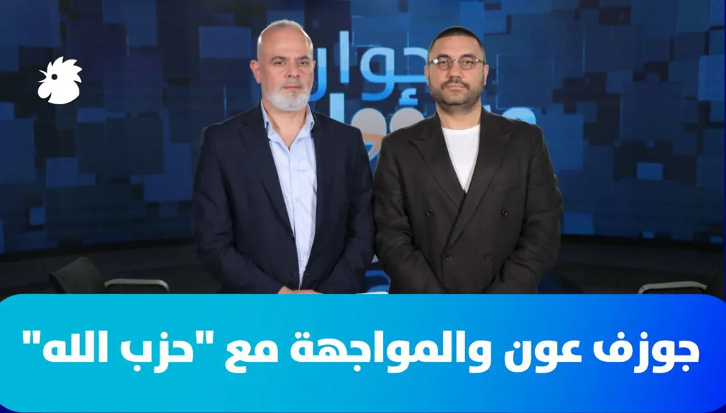 جوزف عون والمواجهة مع "حزب الله"