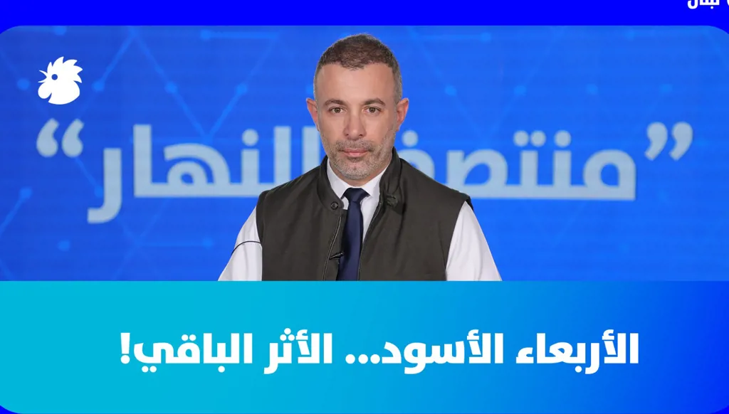 "منتصف النهار": سيمون كرم إلى واشنطن... وورقة من خمس نقاط: ماذا تتضمّن؟