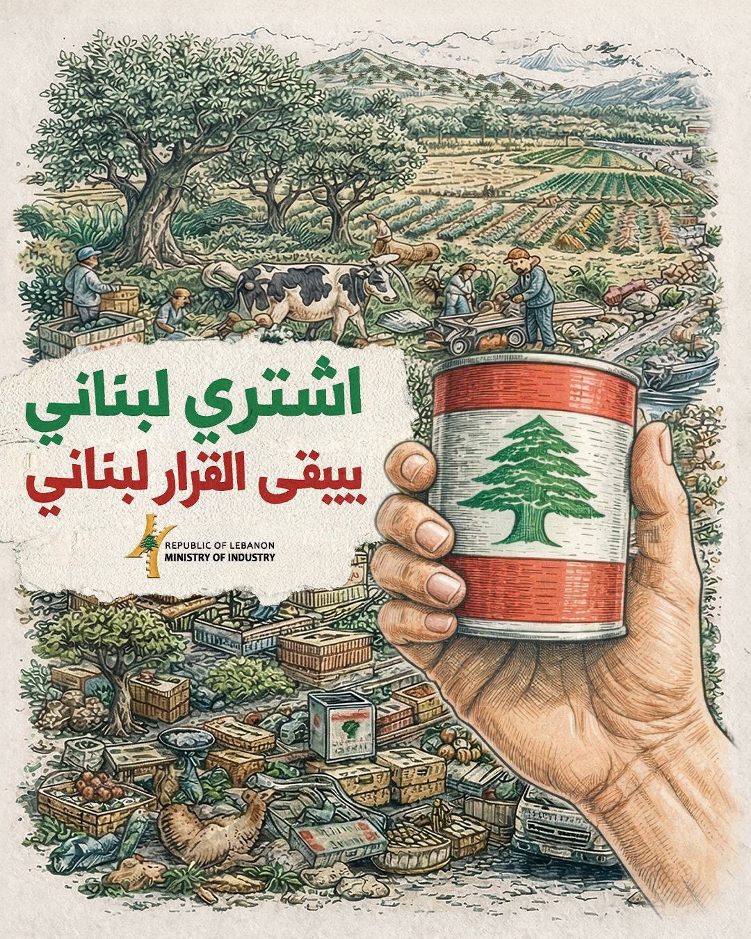 جملة وزارة الصناعة.