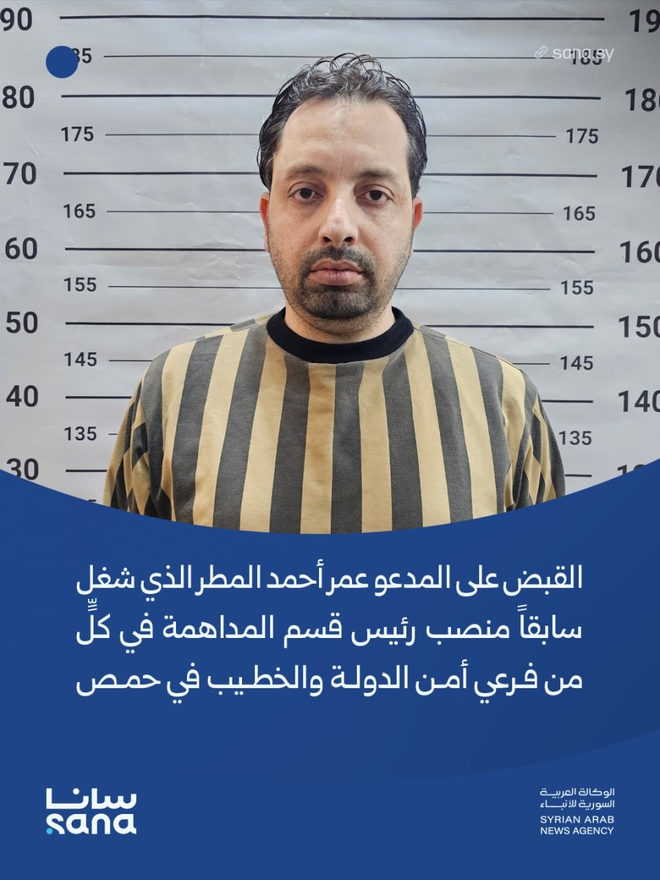 القبض على رئيس قسم المداهمة بحمص في عهد النظام السوري السابق (سانا). 