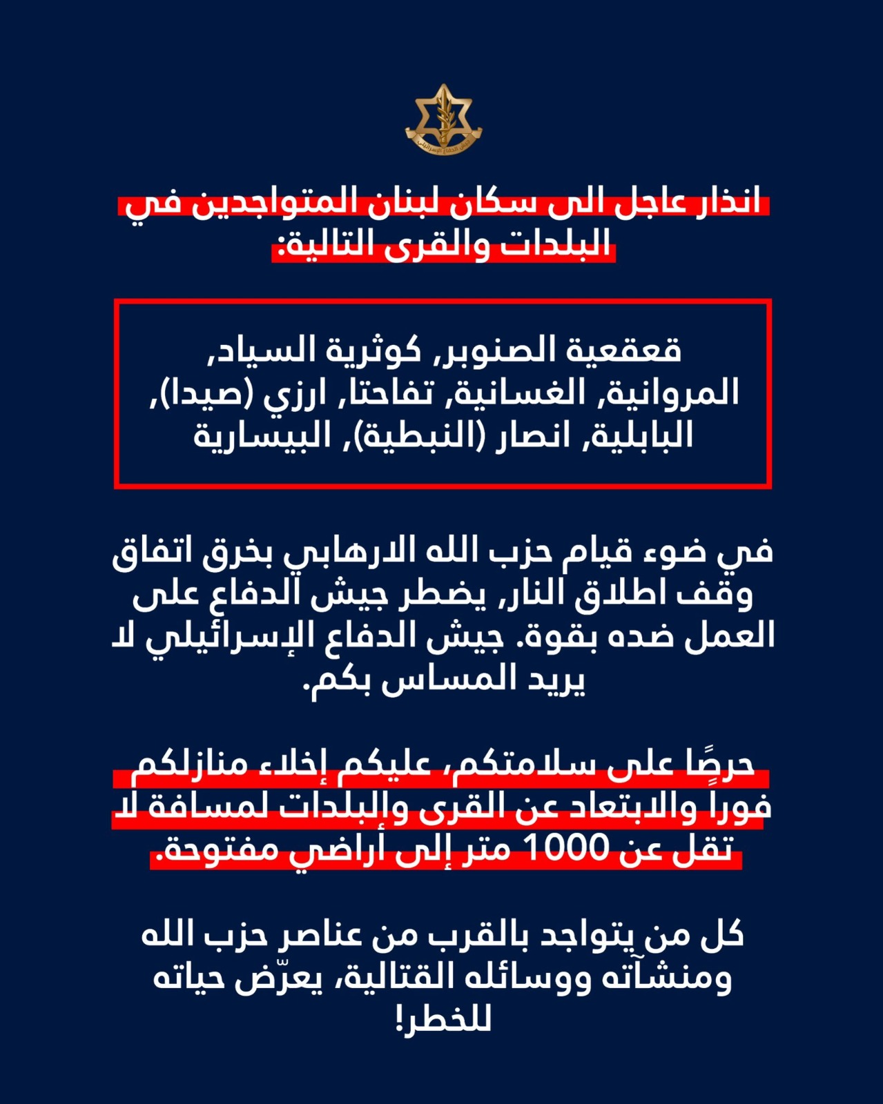 الإنذار الإسرائيلي. 