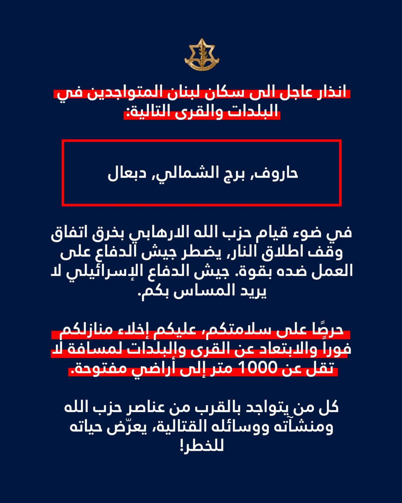 الإنذار الإسرائيلي. 