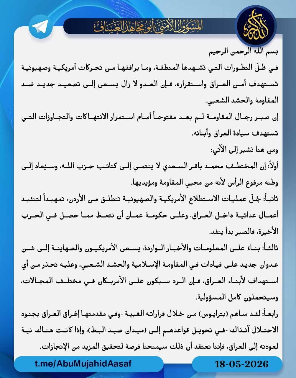 بيان حزب الله. (إكس)