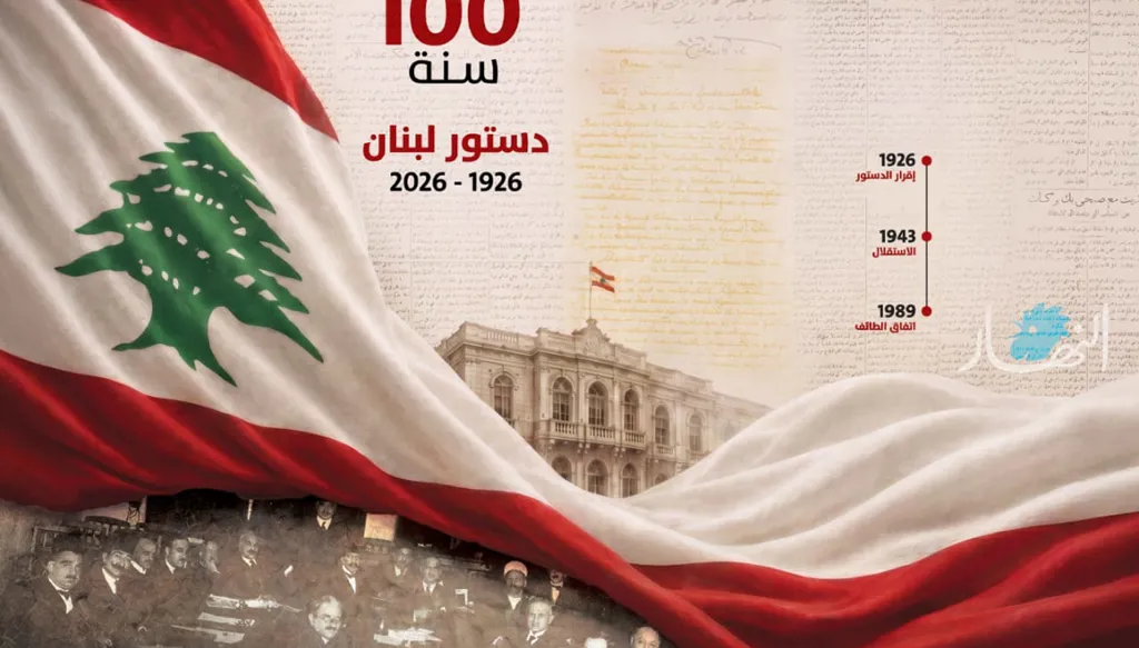 دستور لبنان... 100 سنة (تصميم النهار).
