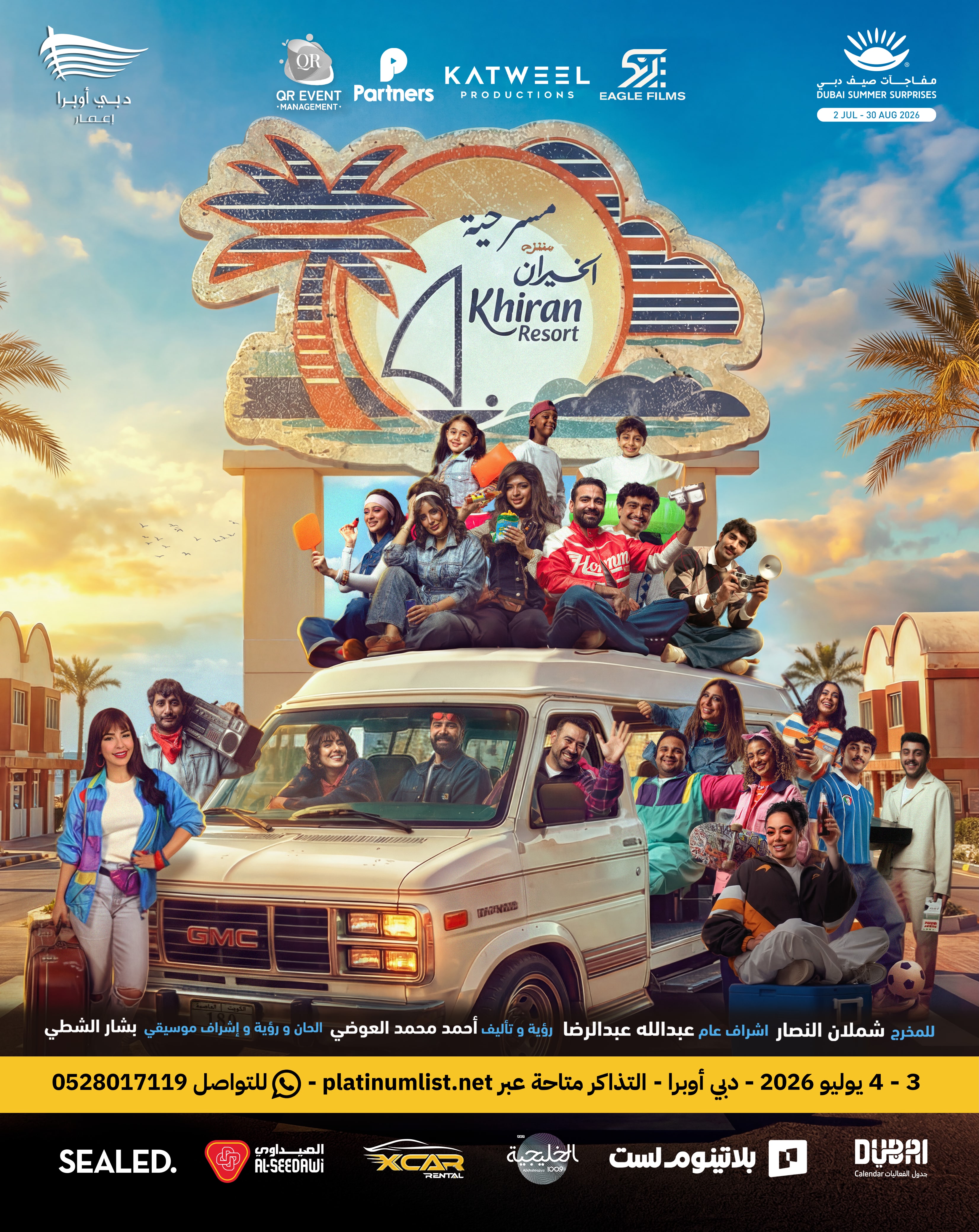 بوستر العرض المسرحي منتزه الخيران.