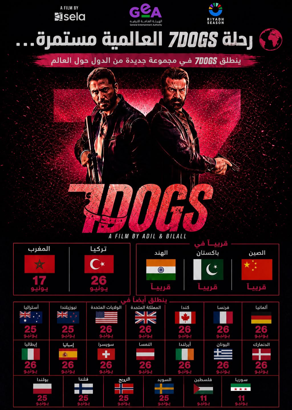 بوستر فيلم 7Dogs (الهيئة العامة للترفيه في السعودية).