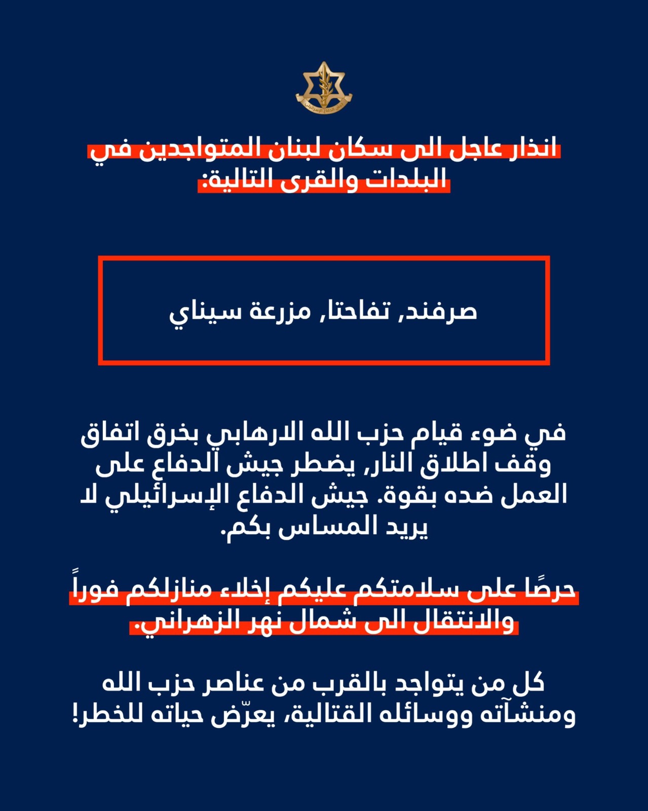 الإنذار الإسرائيلي. 