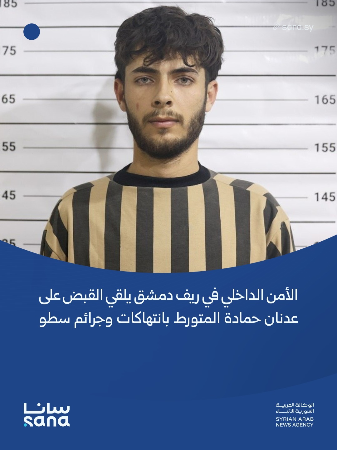 المدعو عدنان رياض حمادة.