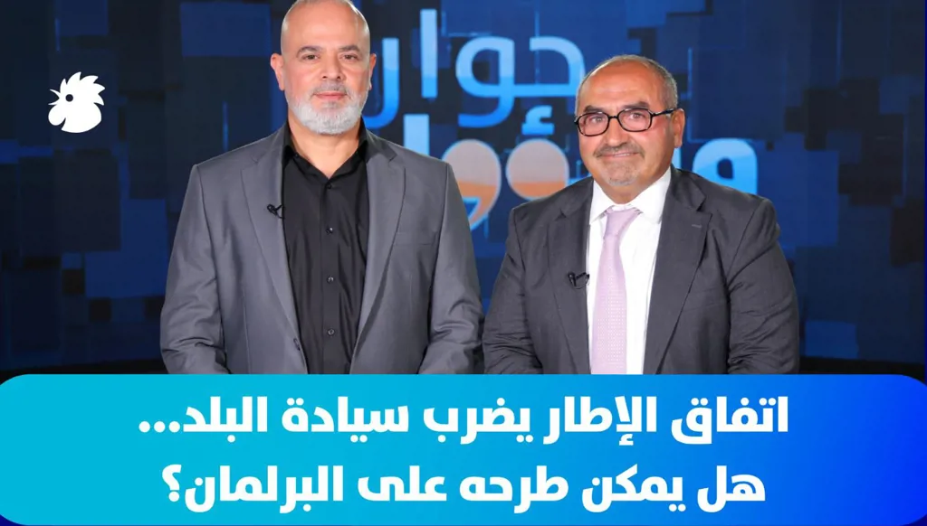 "اتفاق الإطار"... هل يمكن طرحه على البرلمان؟ (فيديو)