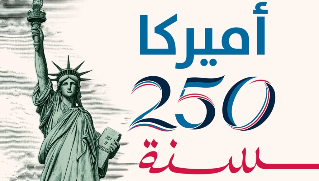أميركا 250 سنة... ملف خاص من "النهار"