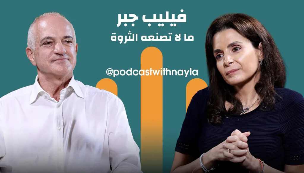 فيليب جبر في بودكاست مع نايلة: "لبنان لا يغادر أبناءه"