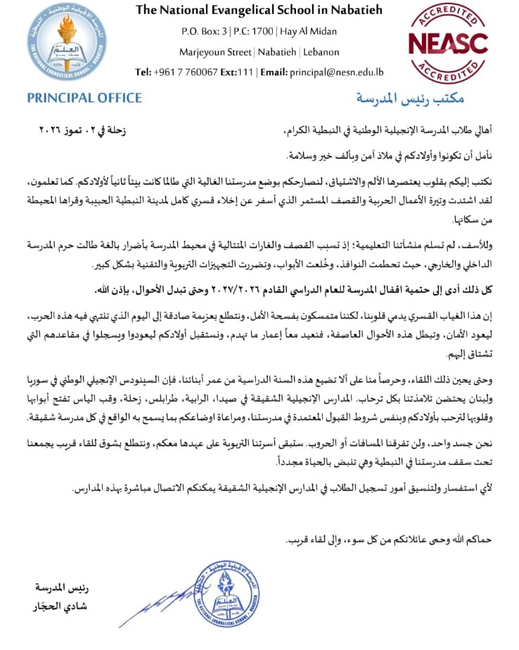الكتاب الذي أرسلته إدارة المدرسة الإنجيلية في النبطية إلى الأهالي
