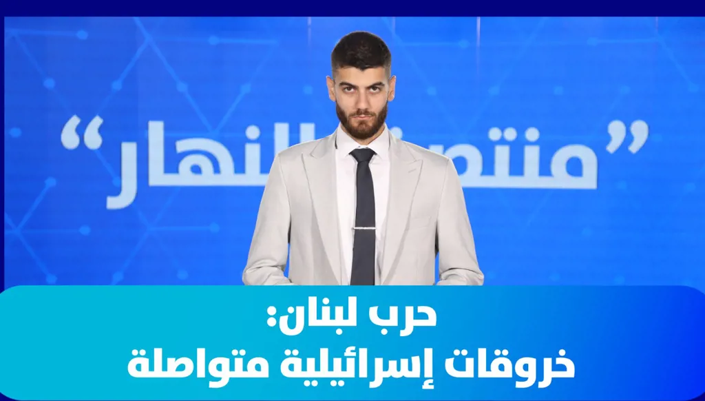 حرب لبنان: خروقات إسرائيلية متواصلة... وجولة مفاوضات في روما الأسبوع المقبل
