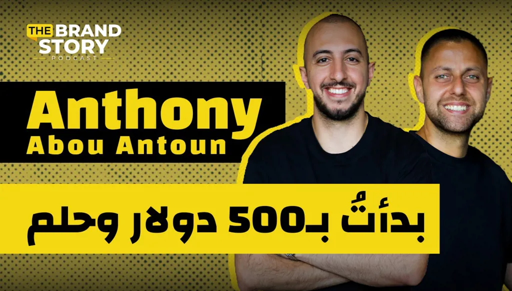 بدأتُ بـ500 دولار وحلم