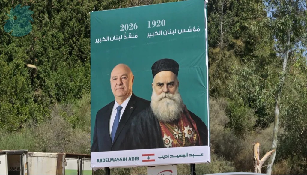 رفع صورة البطريرك الماروني إلياس الحويّك والرئيس جوزف عون (نبيل إسماعيل). 