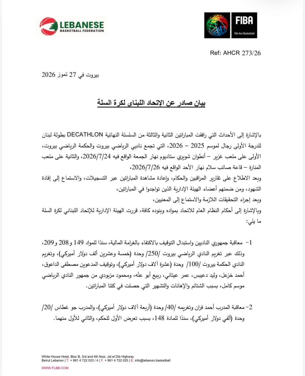 بيان الاتحاد اللبناني لكرة السلة. (وكالات)