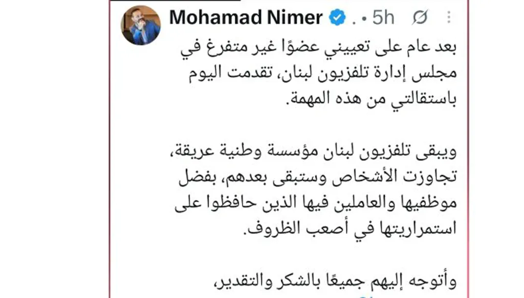 خلافات مجلس إدارة "تلفزيون لبنان" إلى العلن... مواقف "فايسبوكية" واستقالات تطرح تساؤلات