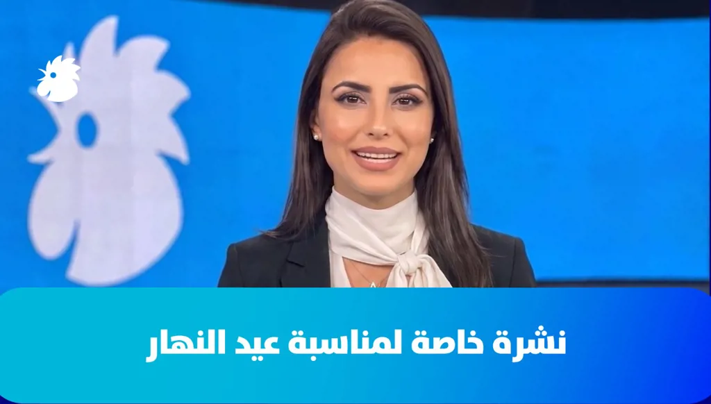 نشرة خاصة لمناسبة عيد "النهار" (فيديو)