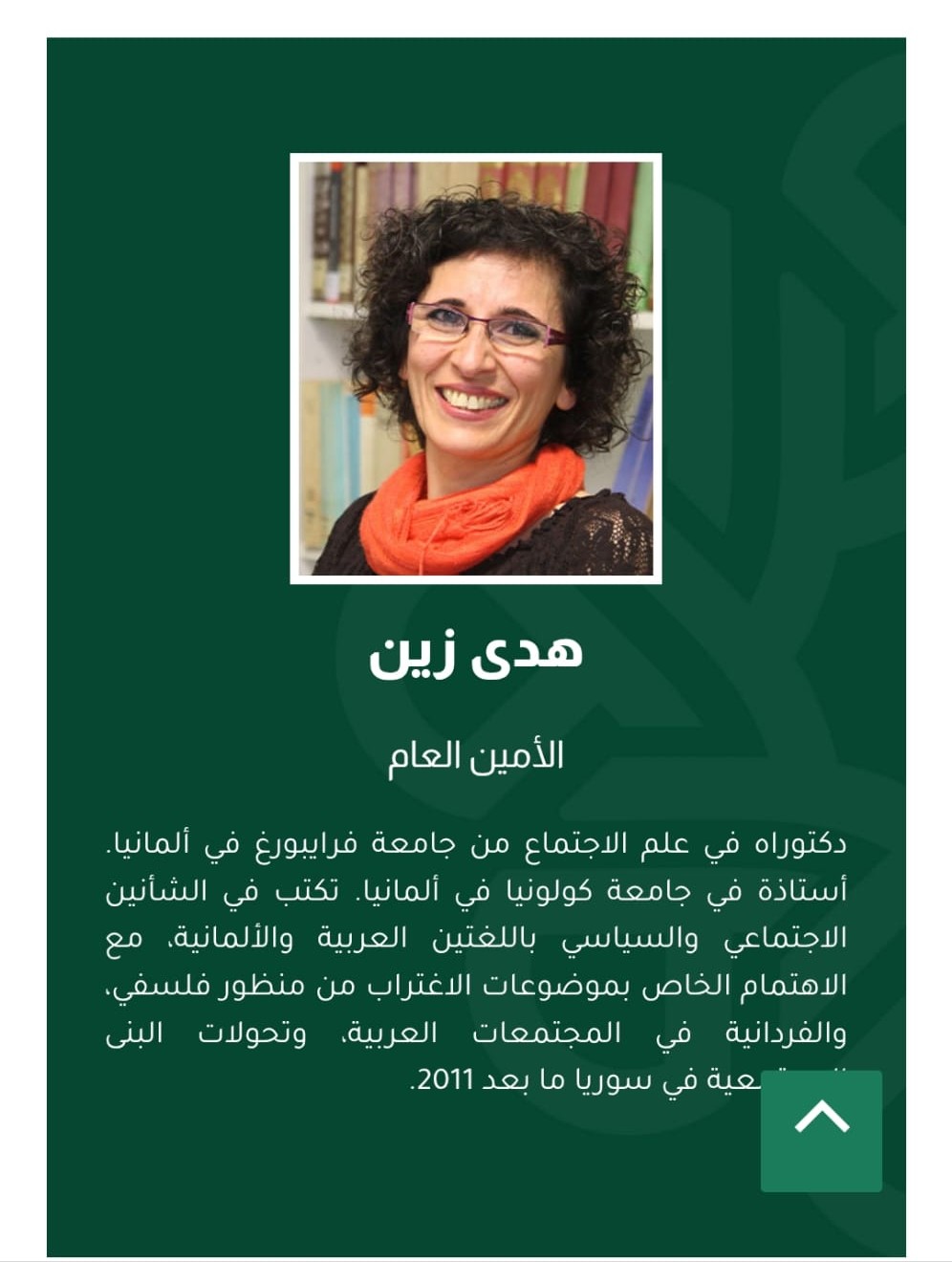 هدى زين.