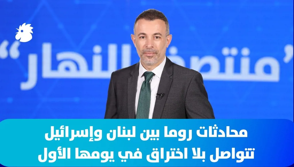 في "منتصف النهار": بري العائد إلى قصر بعبدا يستعيد دوره السياسي المحوري