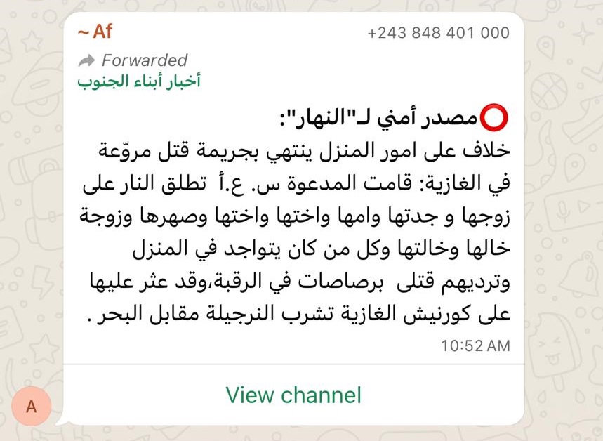 الخبر المفبرك المنتشر عبر مجموعات الواتساب.