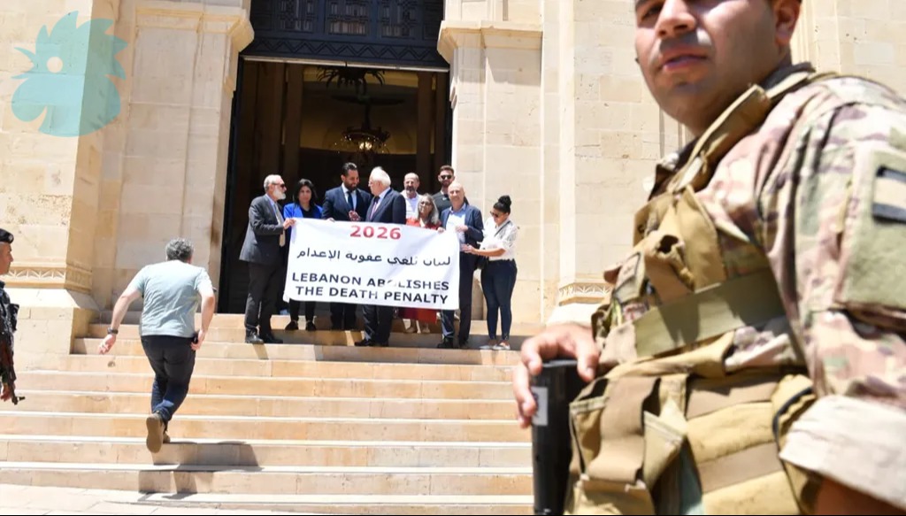 بيان لوزارة العدل في لبنان حول إلغاء عقوبة الإعدام