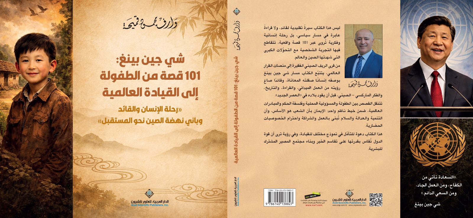 غلاف كتاب وارف قميحة الجديد. (الدار العربية للعلوم ناشرون)