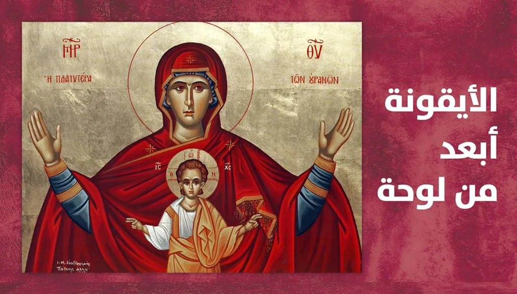"الأيقونة... أبعد من لوحة" - ملفّ خاص من "النهار"