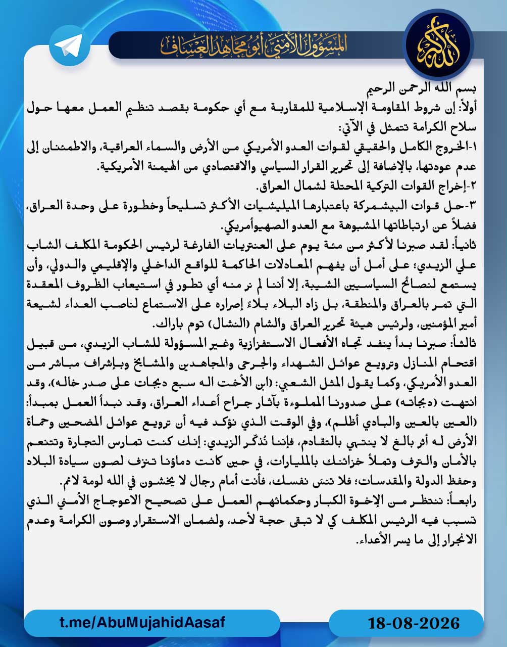 بيان حزب الله.