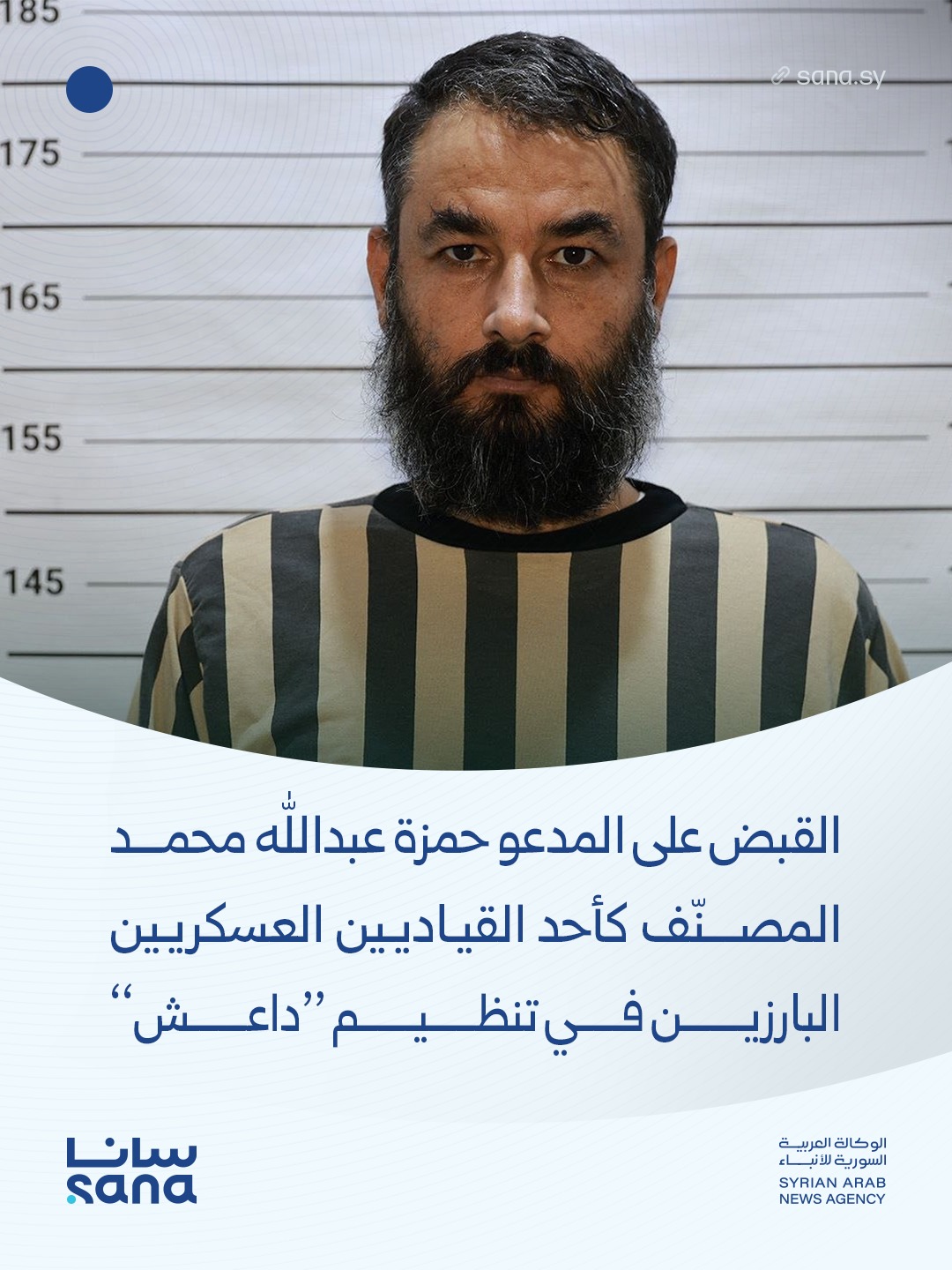 المدعو حمزة عبدالله محمد الملقب (سانا).