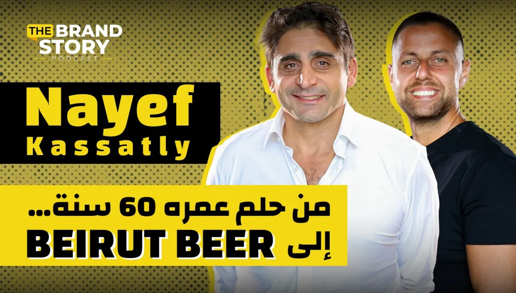 من حلم عمره 60 سنة إلى BEIRUT BEER