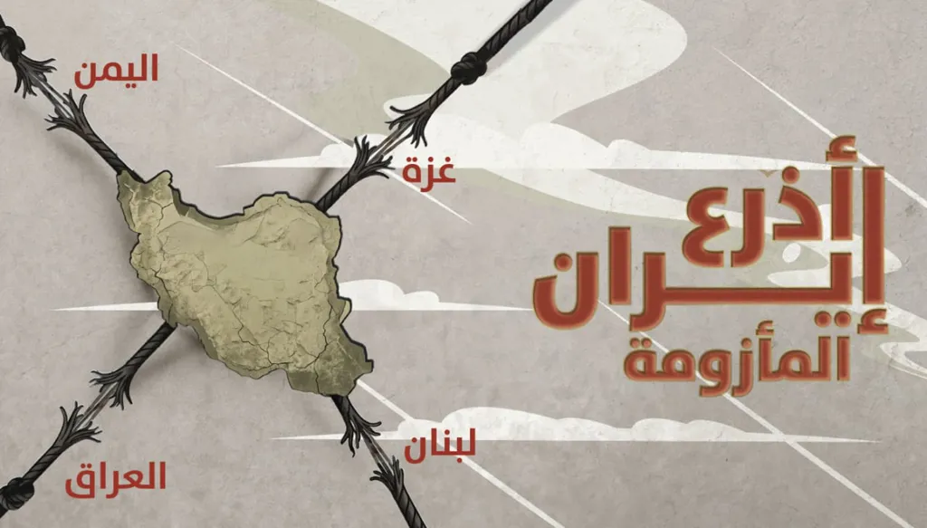 "أذرع إيران المأزومة"... ملفّ خاص من "النهار"
