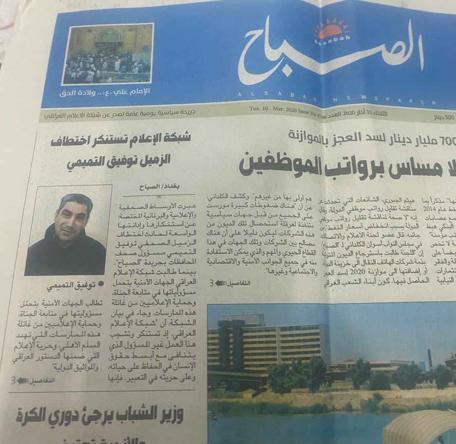 الصفحة الأولى من جريدة الصباح العراقية تحمل خبر اختطاف الصحافي توفيق التميمي، 10 آذار/مارس 2020. (أرشيف)