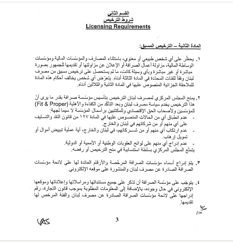 تعميم مصرف لبنان.
