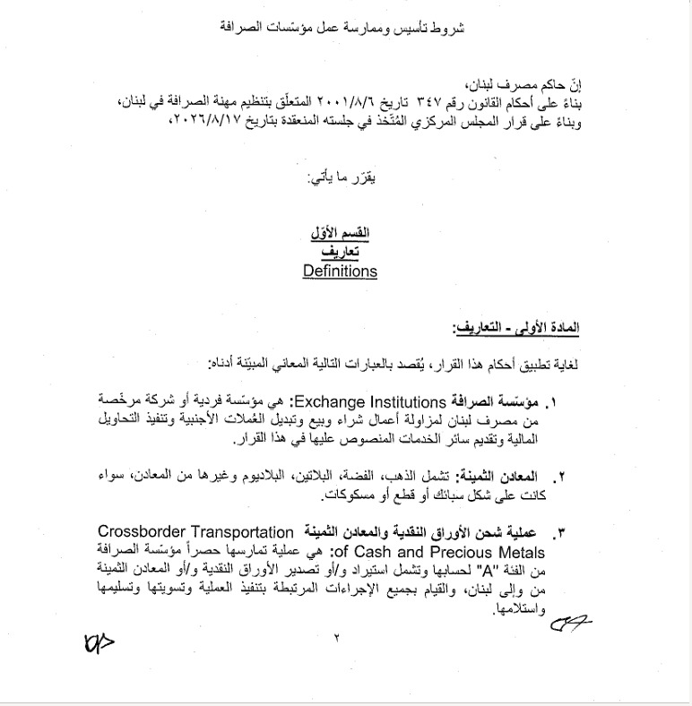 تعميم مصرف لبنان.