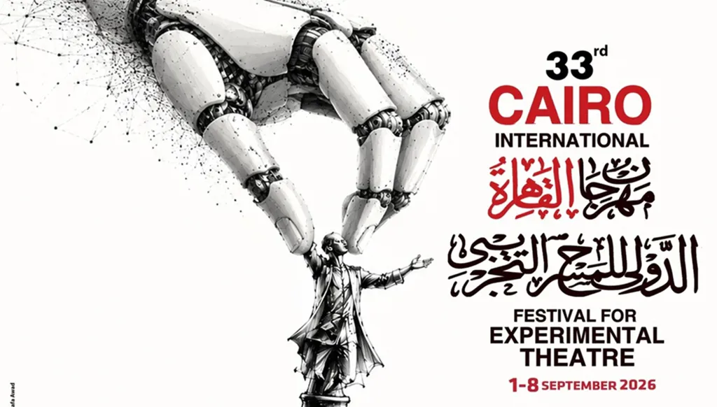 "مهرجان القاهرة للمسرح التجريبي" في دورته الـ33… عروض دولية وورش وحوارات فكرية