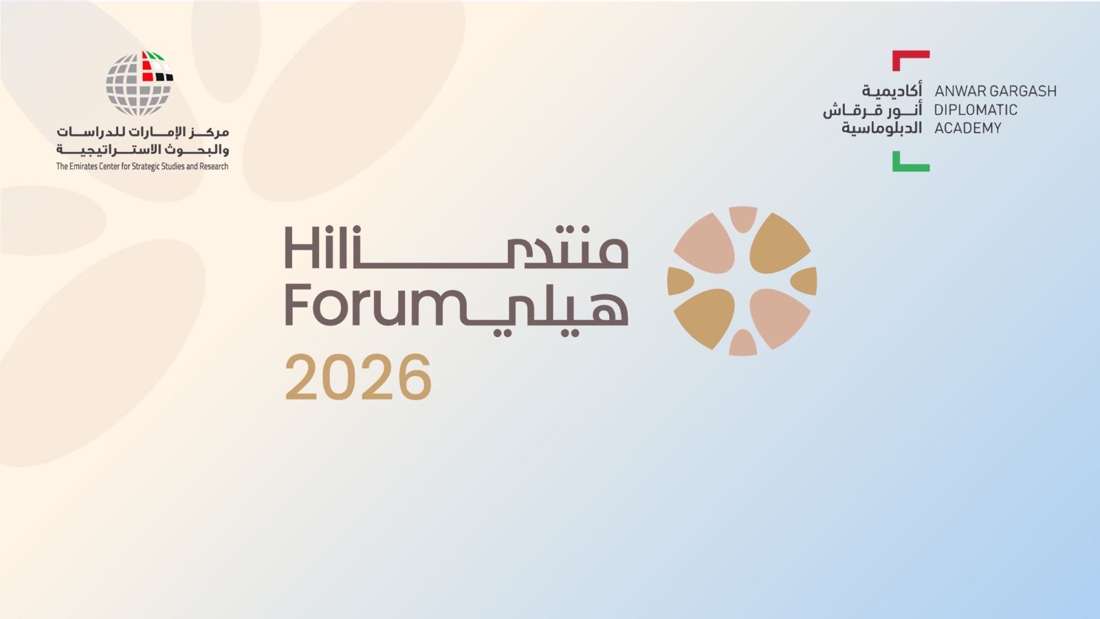 منتدى هيلي في أبو ظبي في 7 أيلول/سبتمبر