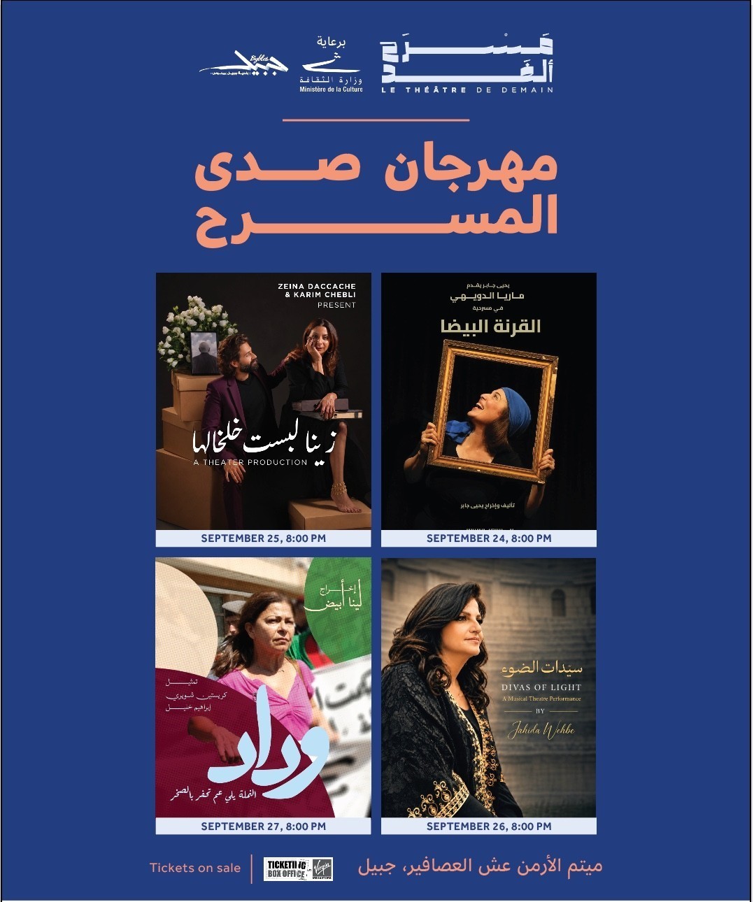 الملصق الرسمي لمهرجان صدى المسرح. (صفحة المهرجان)