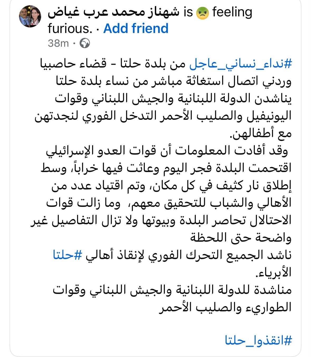 العمليات الإسرائيلية مستمرّة في جنوب لبنان... ماذا يحصل في حلتا؟