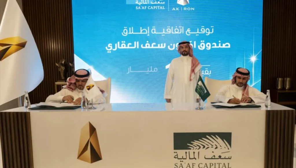 صندوق عقاري بـ1.3 مليار دولار لتعزيز المعروض السكني في الرياض
