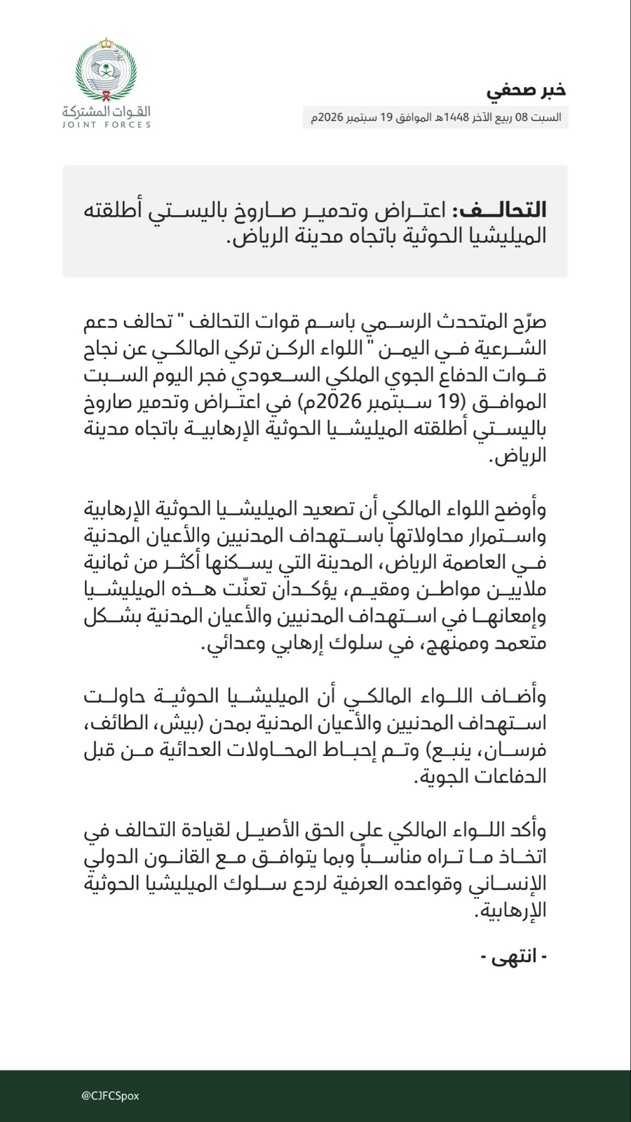 بيان التحالف. (إكس)