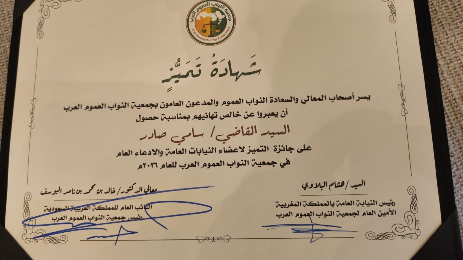 شهادة التقدير. (فايسبوك)