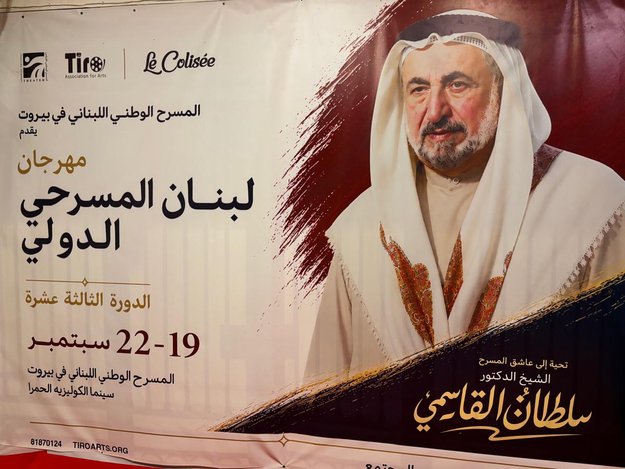 احتفت الدورة بالشيخ الدكتور سلطان القاسمي، تقديراً لدوره في دعم الحركة المسرحية العربية والمحافظة على التراث الثقافي، ومنحته جائزة الإنجاز مدى الحياة. (النهار)