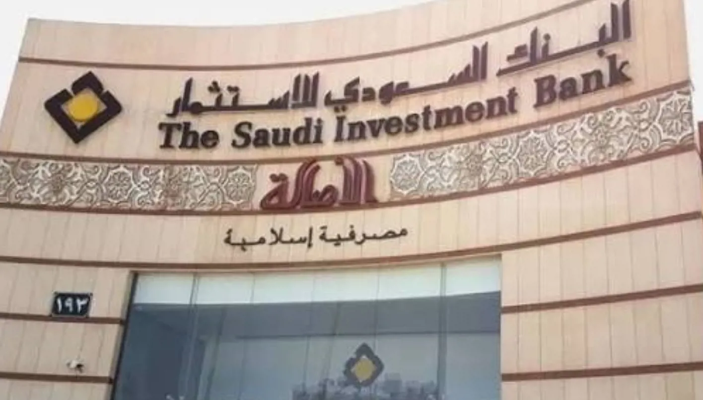موديز: الدعم الحكومي يبقي تصنيف البنك السعودي للاستثمار عند "A2"