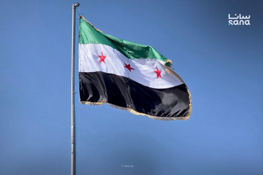 علم سوريا. (وكالة سانا)