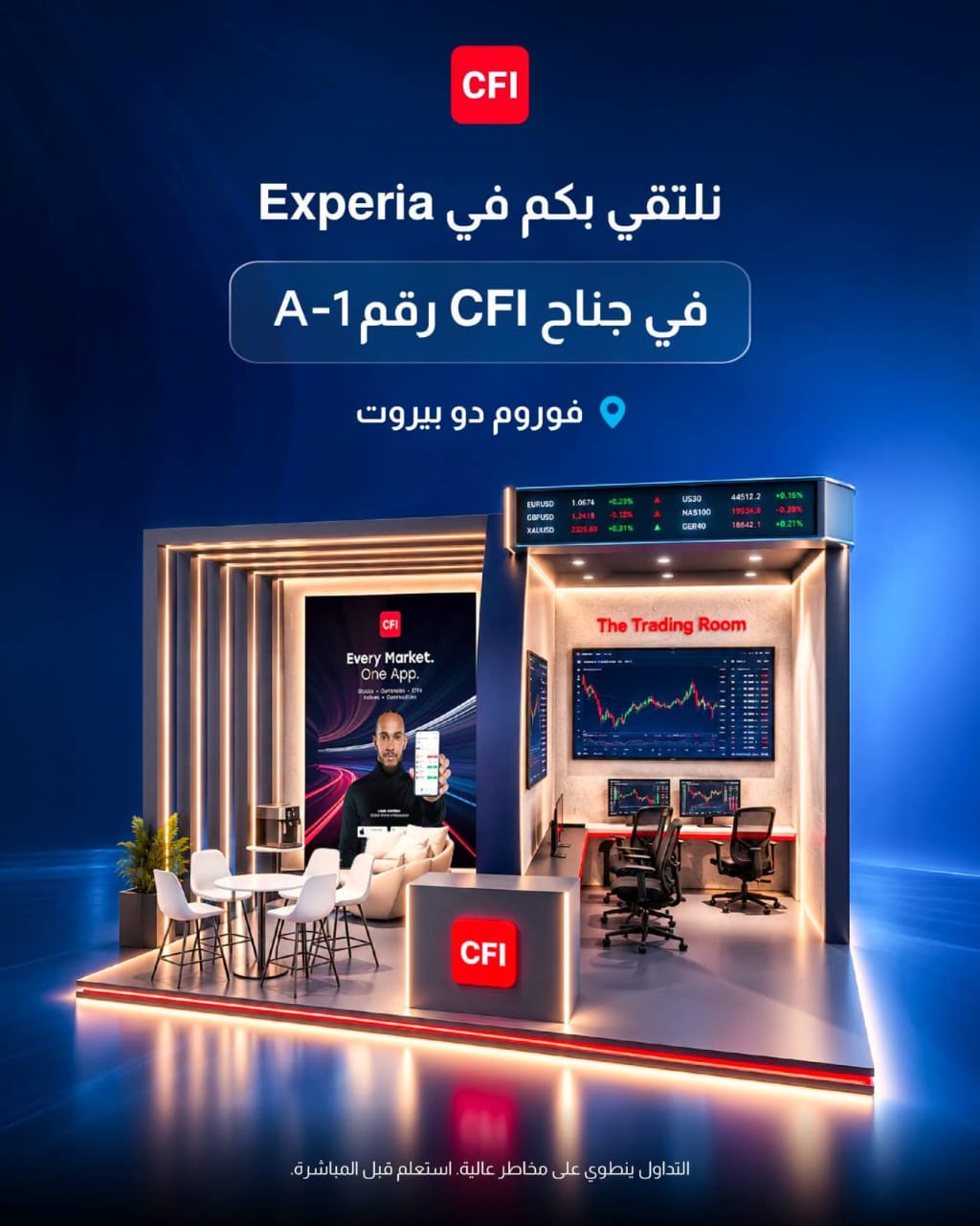 CFI Lebanon تُطلق غرفة تداول تفاعلية ومسارات تعليمية متكاملة خلال مشاركتها في معرض Experia للابتكار