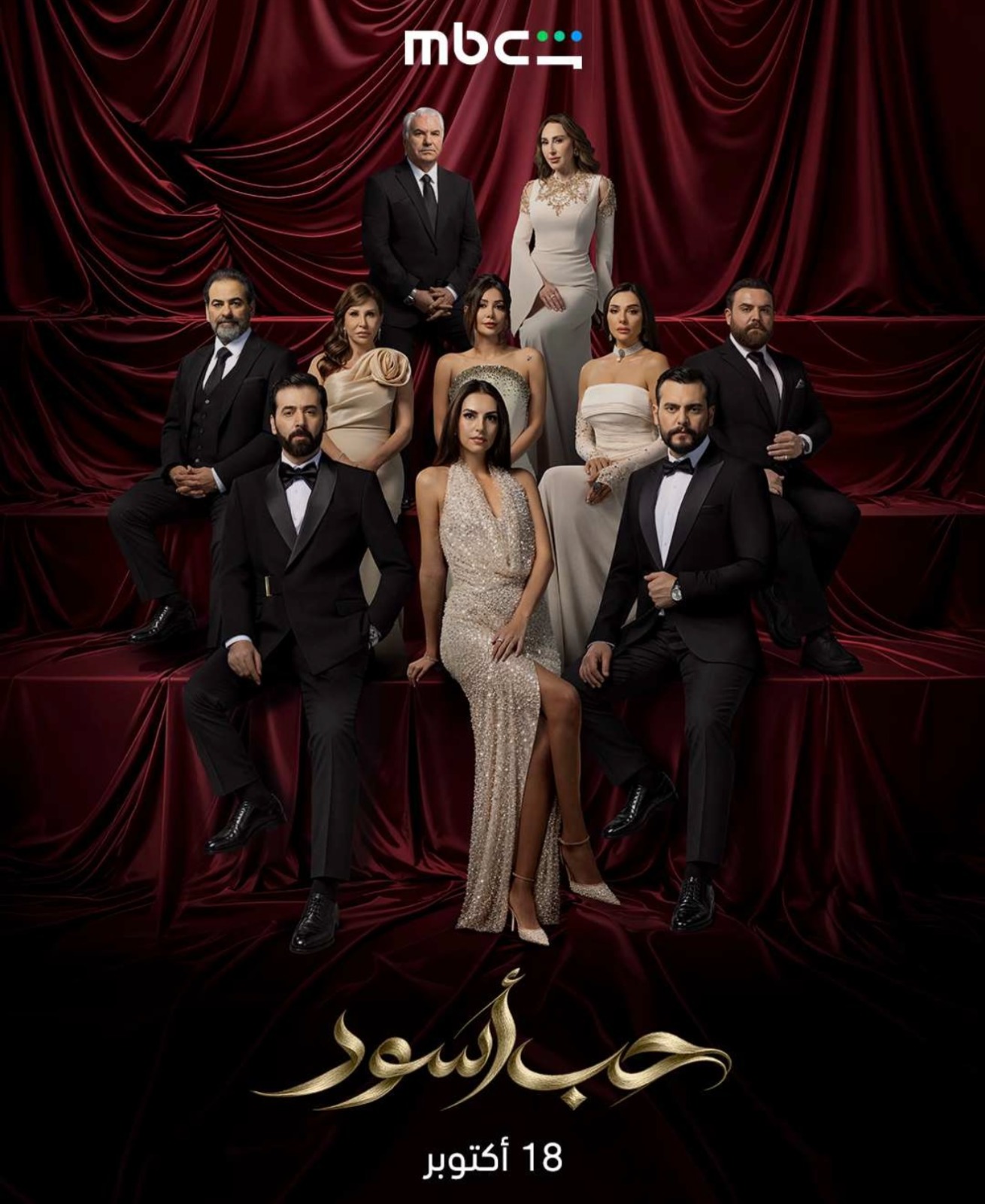 أبطال المسلسل