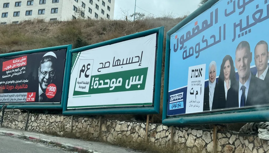 لوحات دعائية لقوائم وأحزاب عربية مشاركة في انتخابات الكنيست على جانب أحد الطرق في الناصرة، الثلثاء 27 تشرين الأول/أكتوبر 2026. (النهار)