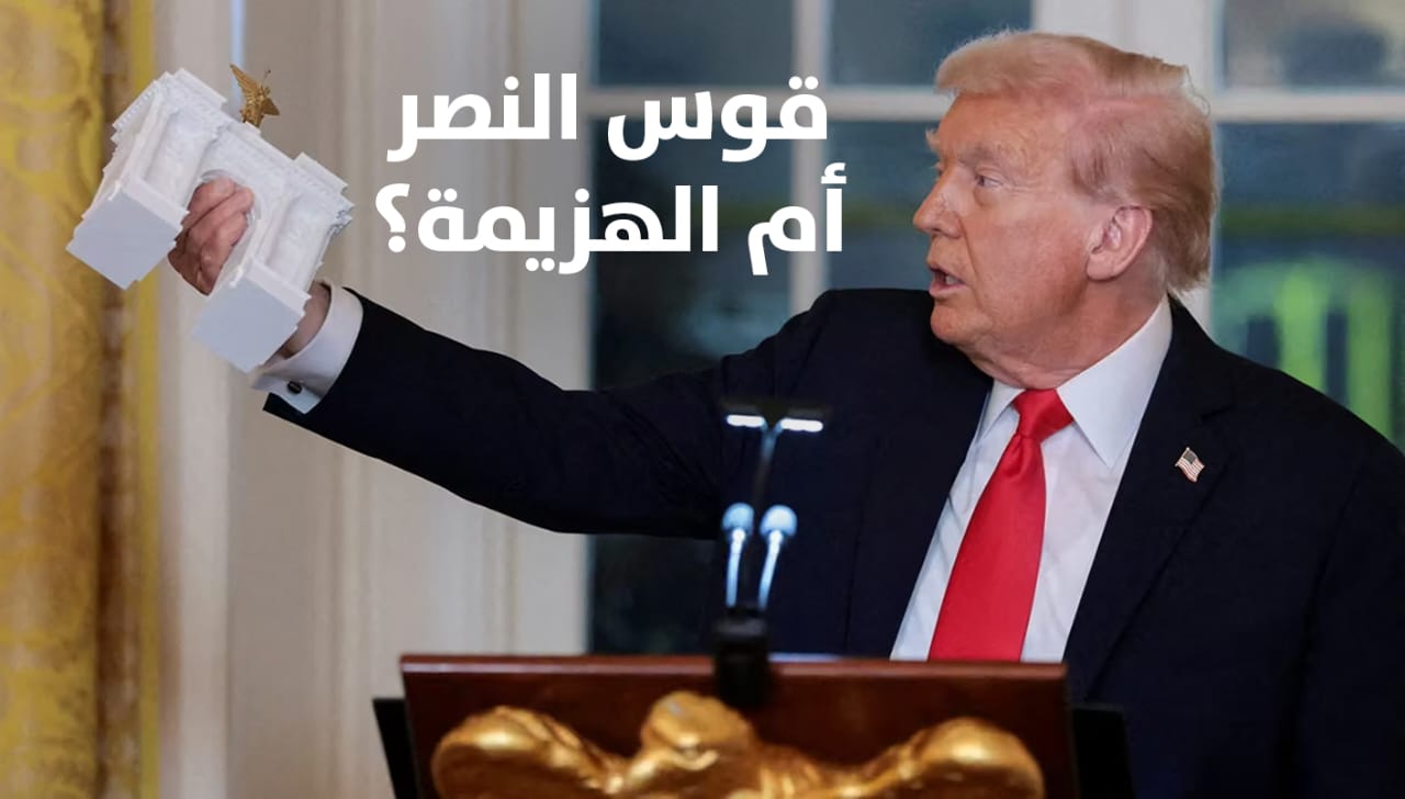 قوس النصر أم الهزيمة؟ (تصميم النهار).